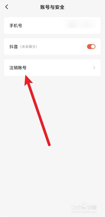 红果免费短剧怎么注销账号