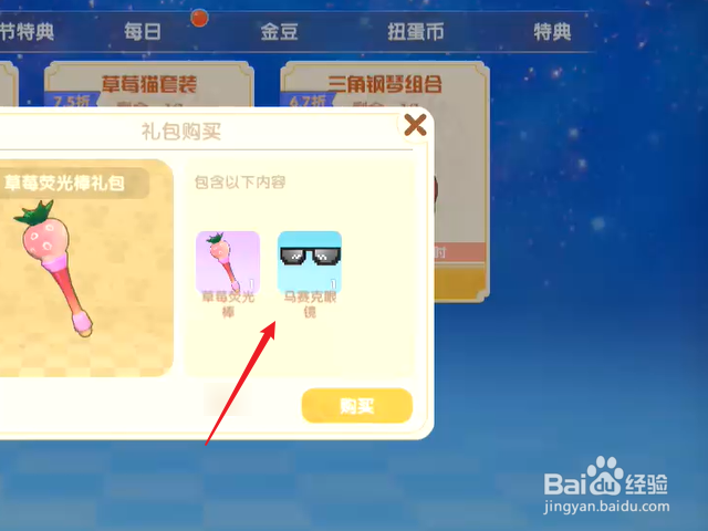 摩尔庄园马赛克眼镜怎么获得