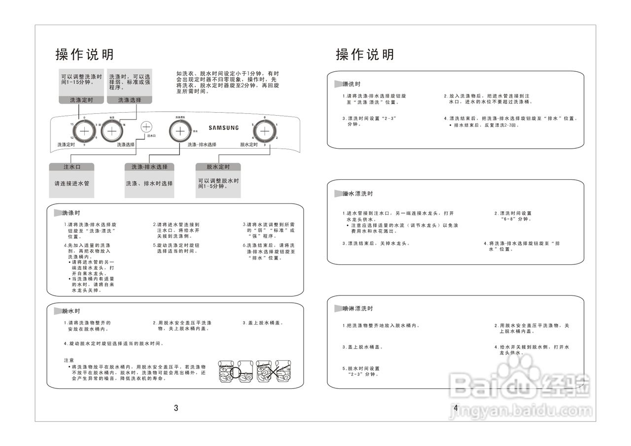 三星xpb50-88s双桶洗衣机使用说明书