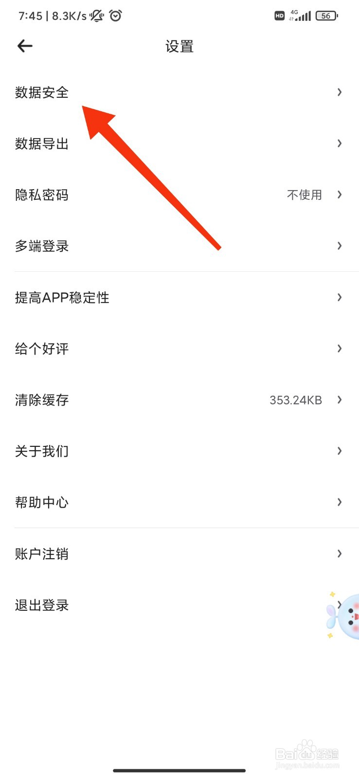 时光序怎么注销账户