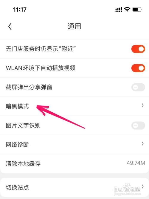 京东app在哪里打开夜间模式