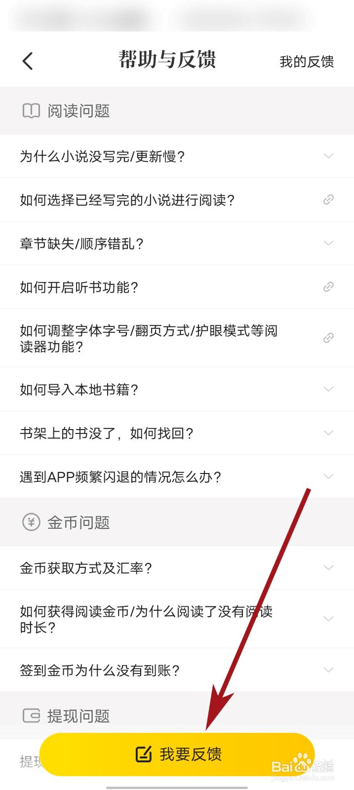 七猫免费小说app怎么反馈问题