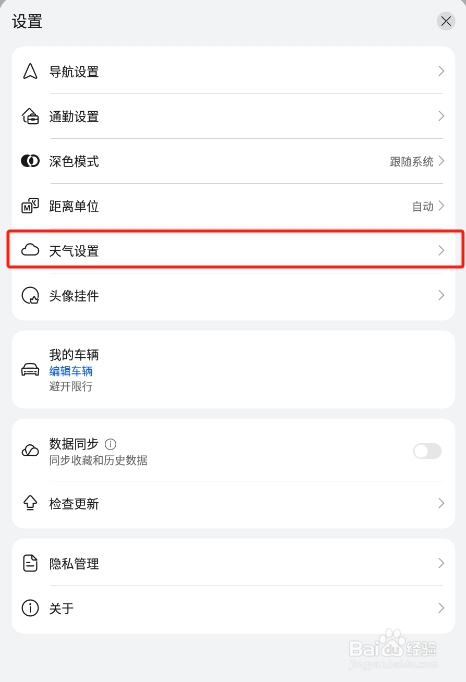 怎样关闭华为petal地图app的天气动画