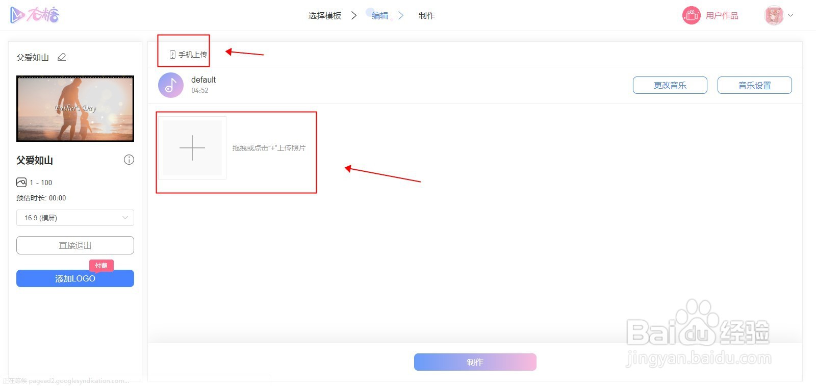 如何制作音乐相册？