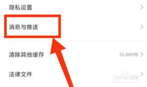 小米视频在哪儿关闭推送
