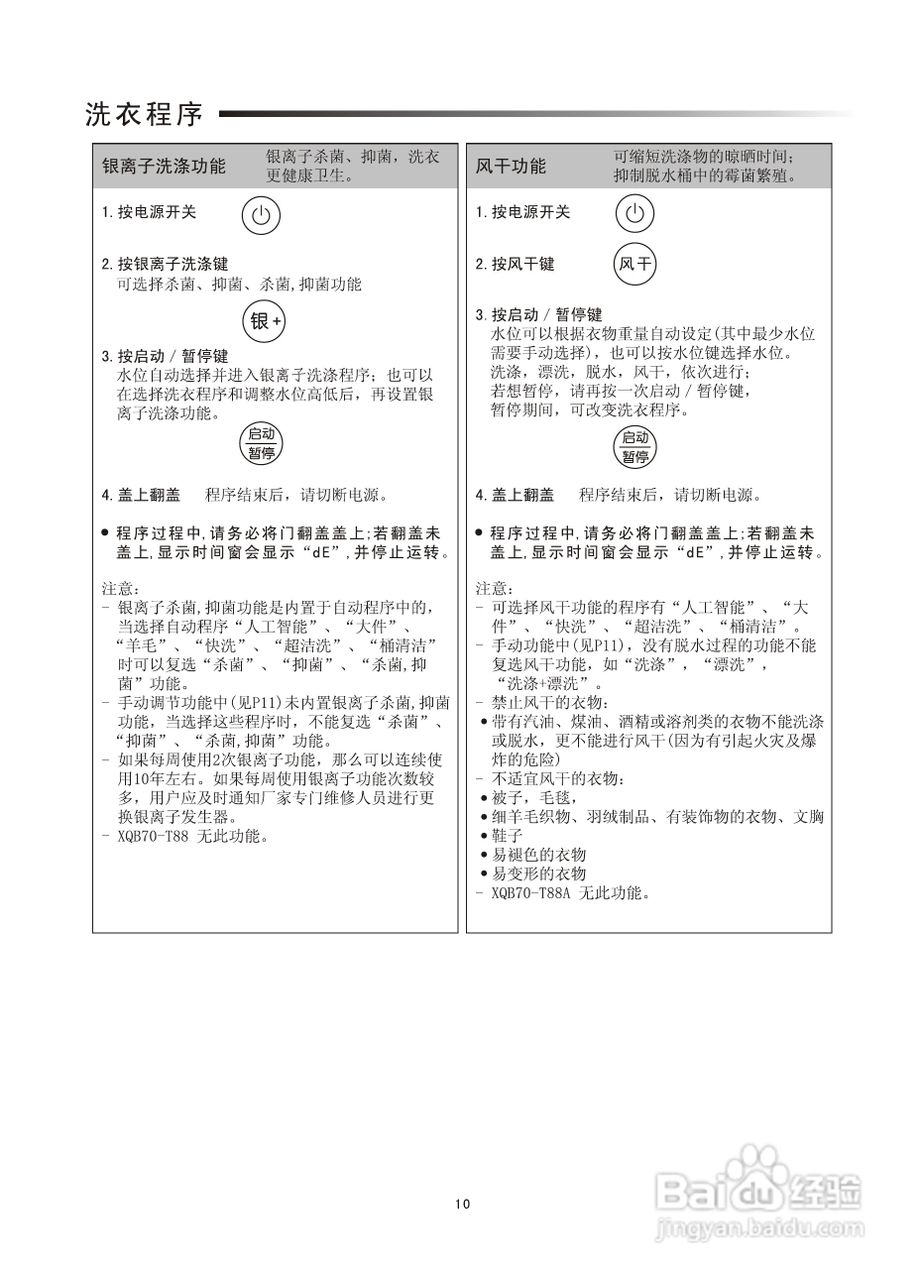 三星XQB70-T88A全自动洗衣机使用说明书