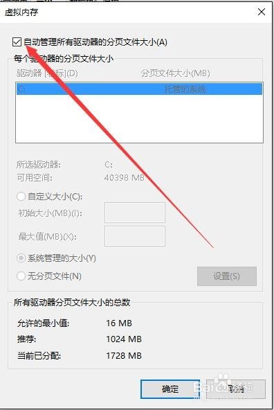 Windows10系统虚拟内存怎么设置 调整为多少最好