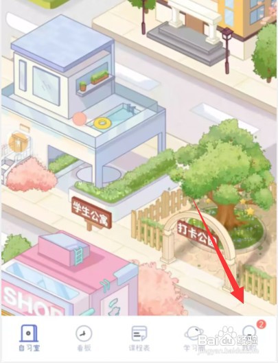 八点课程表app如何加入打卡圈