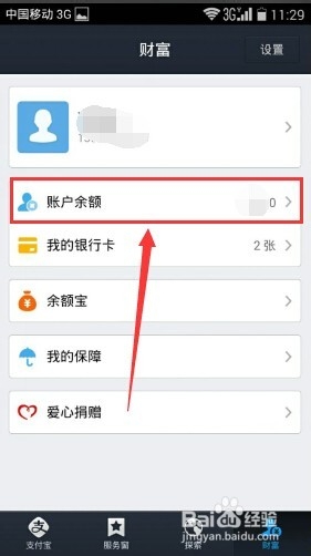 支付宝钱包怎么充值
