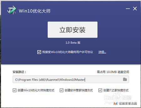 win10优化大师最新教程