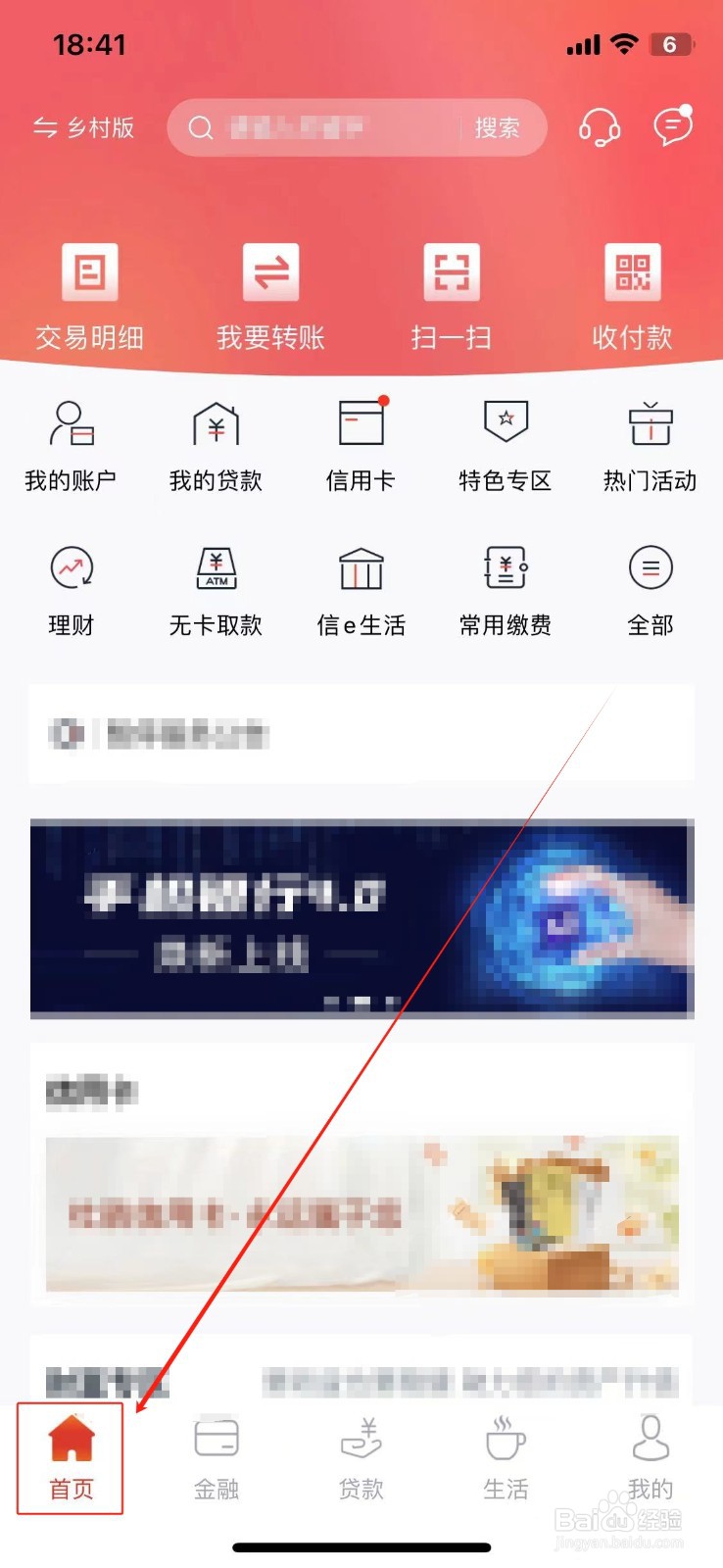 安徽农金怎样查看缴费记录