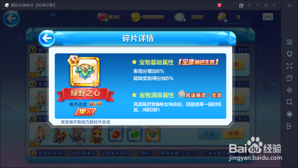 天天酷跑风语精灵怎么短爆搭配