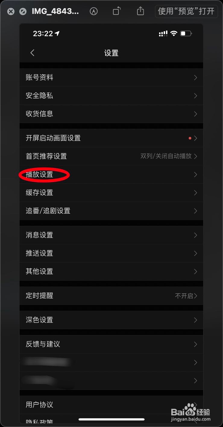 iOS哔哩哔哩怎么设置详情页直接播放