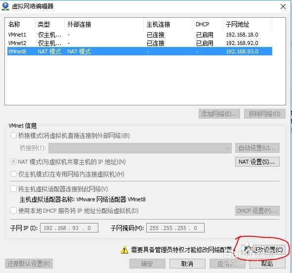 VMware虚拟机不能上网的解决办法
