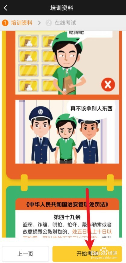 美团众包月度培训怎么考试
