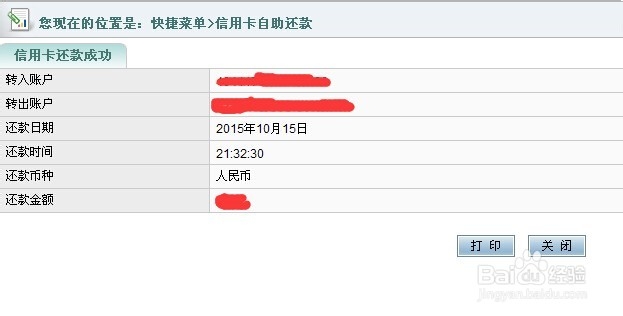 如何用农行网上银行还信用卡