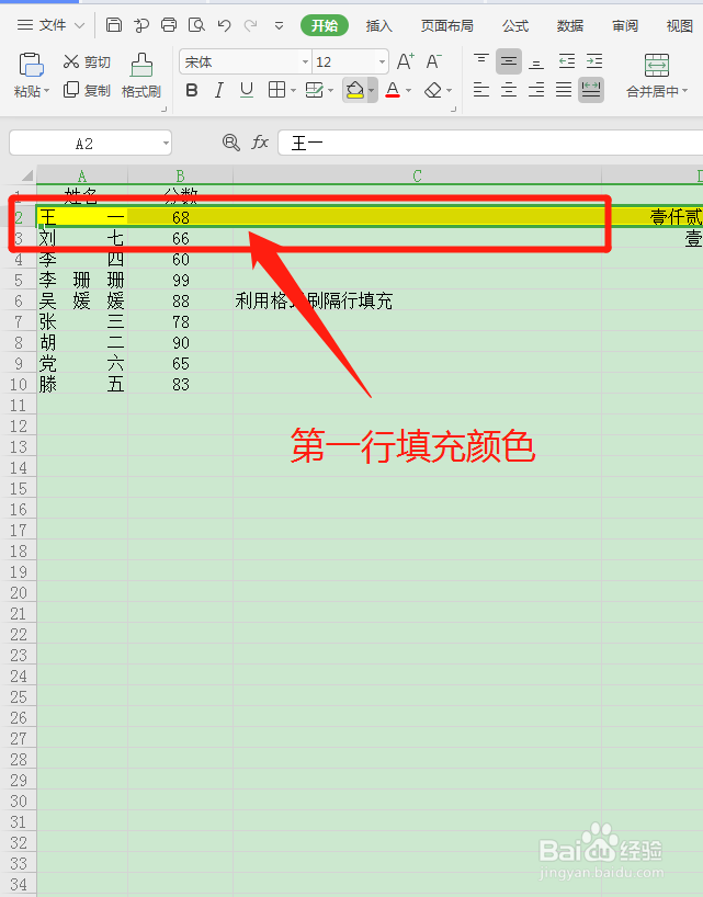 Excel中怎么利用格式刷进行隔行填充呢？