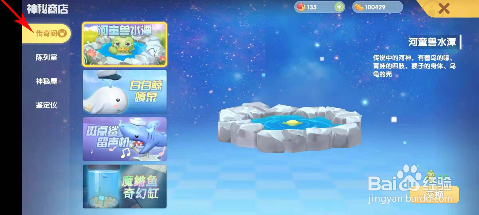 摩尔庄园魔鳉鱼有什么用