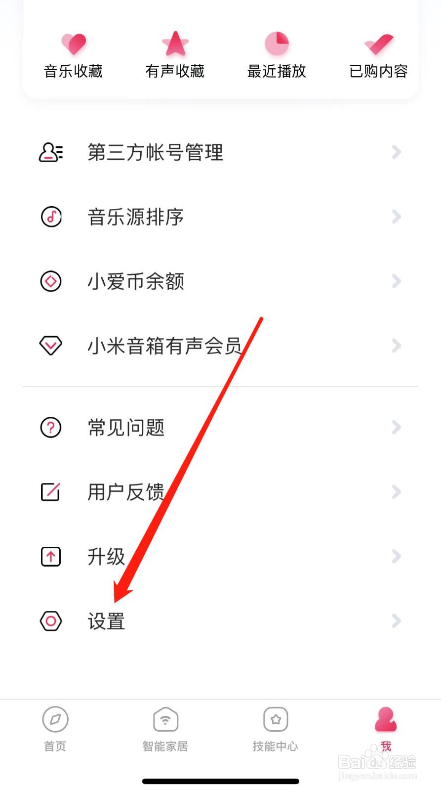 小爱音箱怎样查看隐私政策