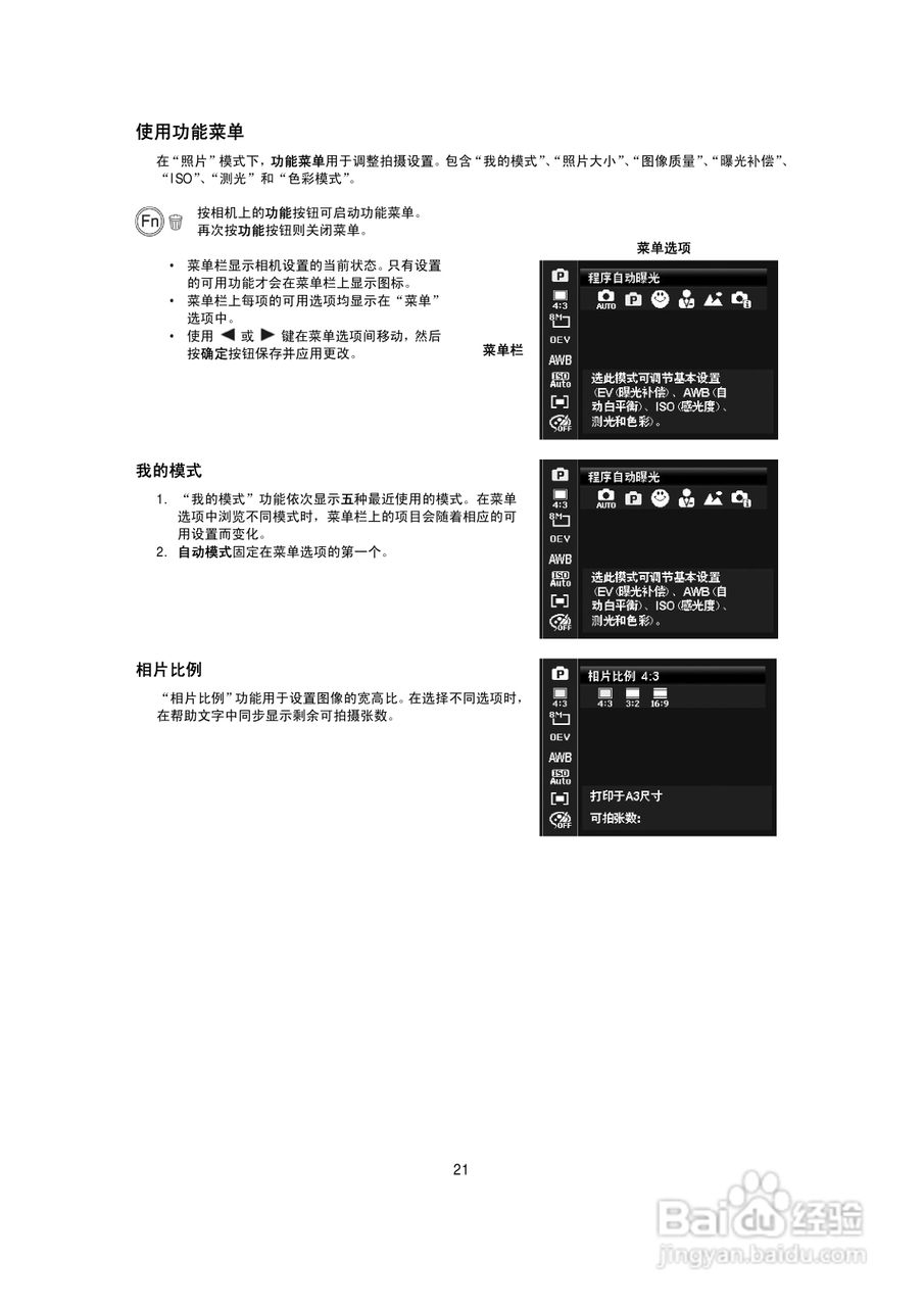 海尔DC-A50数码相机使用说明书:[3]