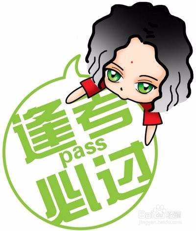 如何克制各种考试前后的焦虑心情？