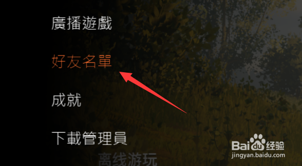 双人成行怎么加好友