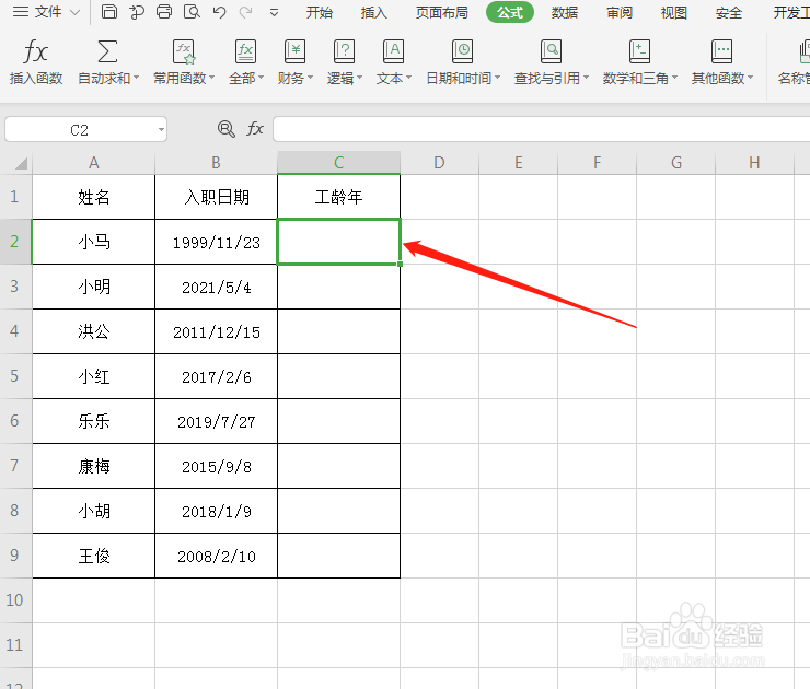 Excel表格中，如何利用公式计算工龄