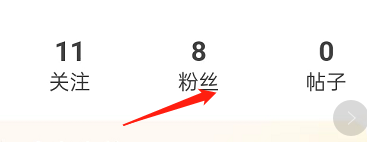 如何查看闲鱼APP的粉丝