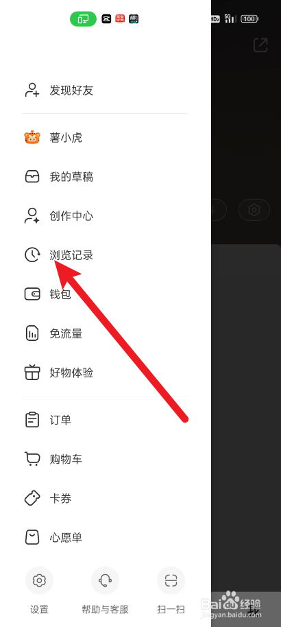 小红书在哪里就可以查看浏览记录