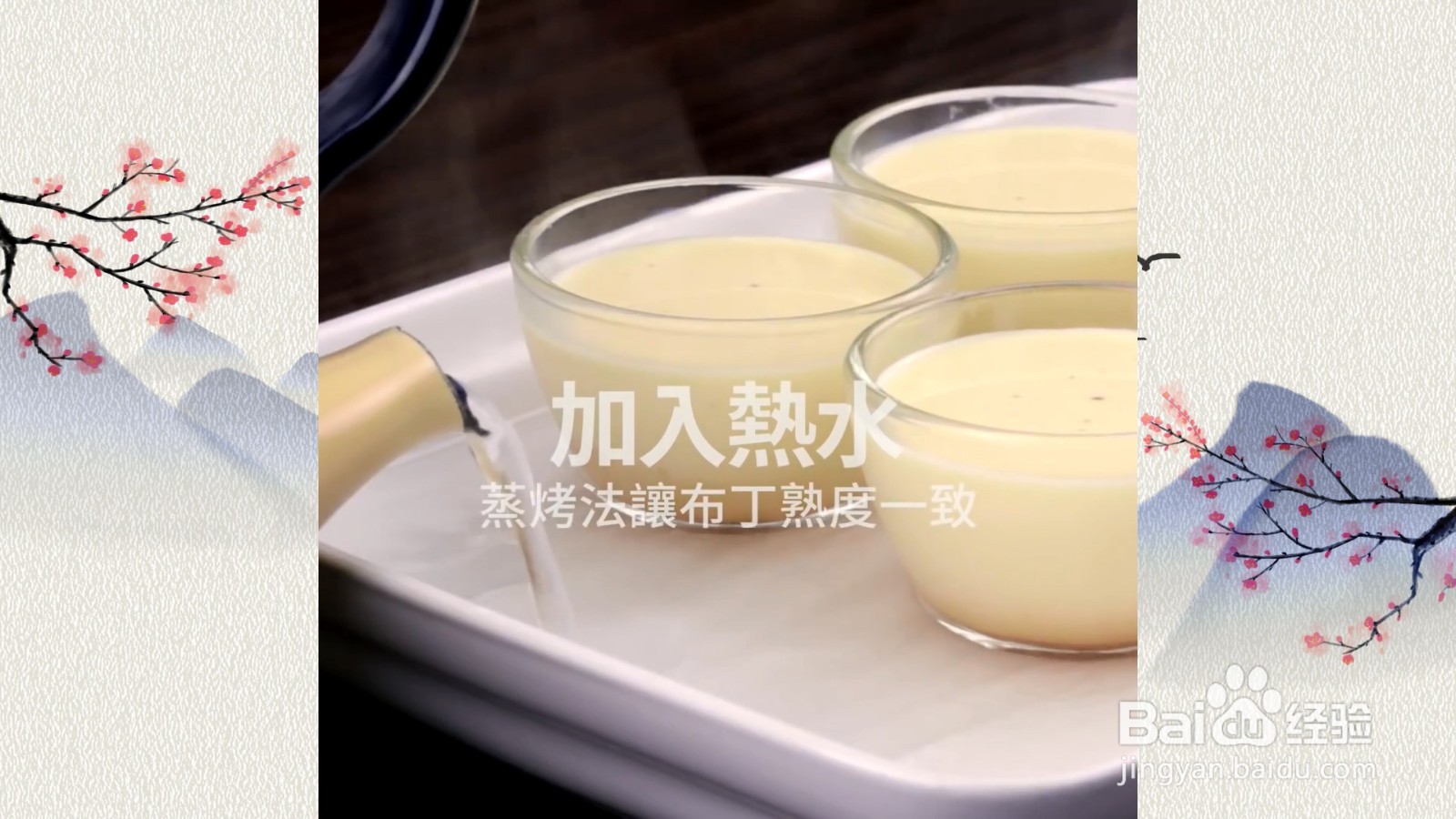 焦糖布丁的制作食谱