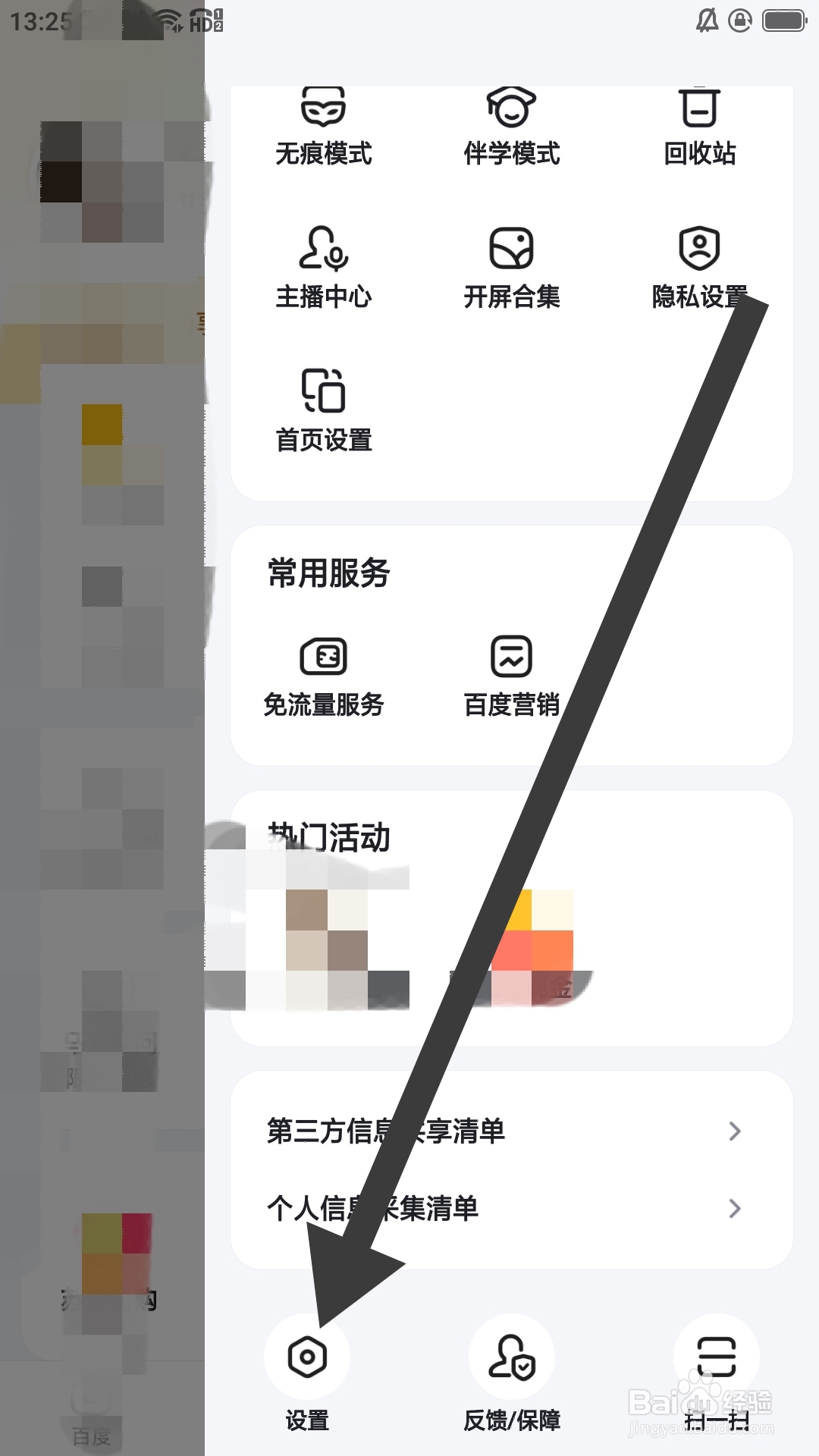 百度APP如何设置视频自动播放功能