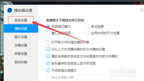 QQ影音如何设置本地文件默认用qq影音打开
