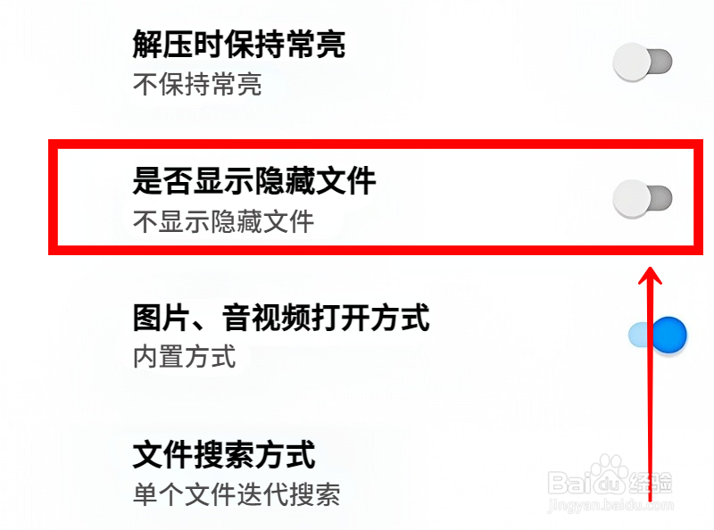 解压缩全能王如何显示隐藏文件