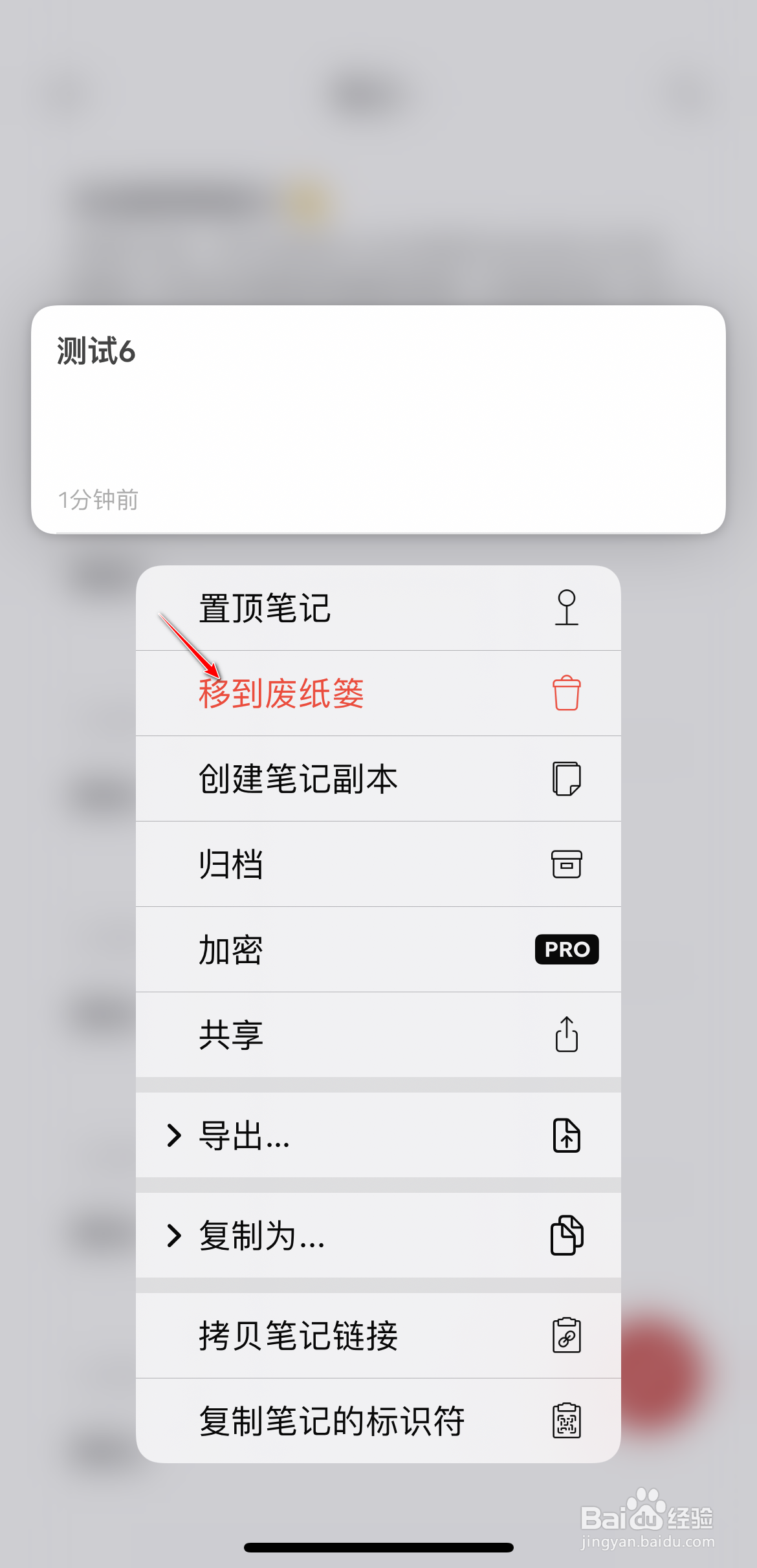 怎么将熊掌记笔记移到废纸篓文件夹中