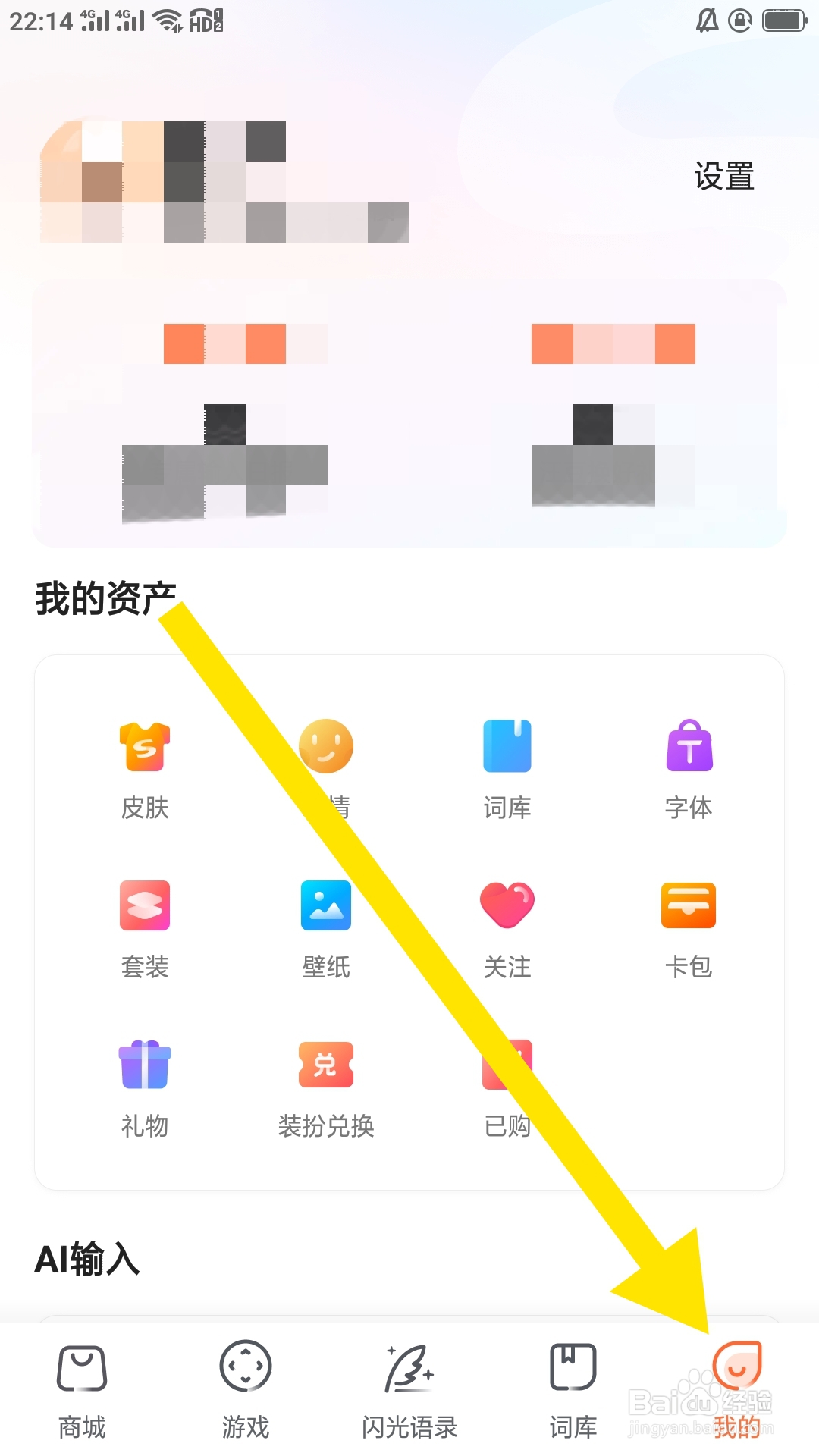 搜狗输入法APP如何进行手写设置
