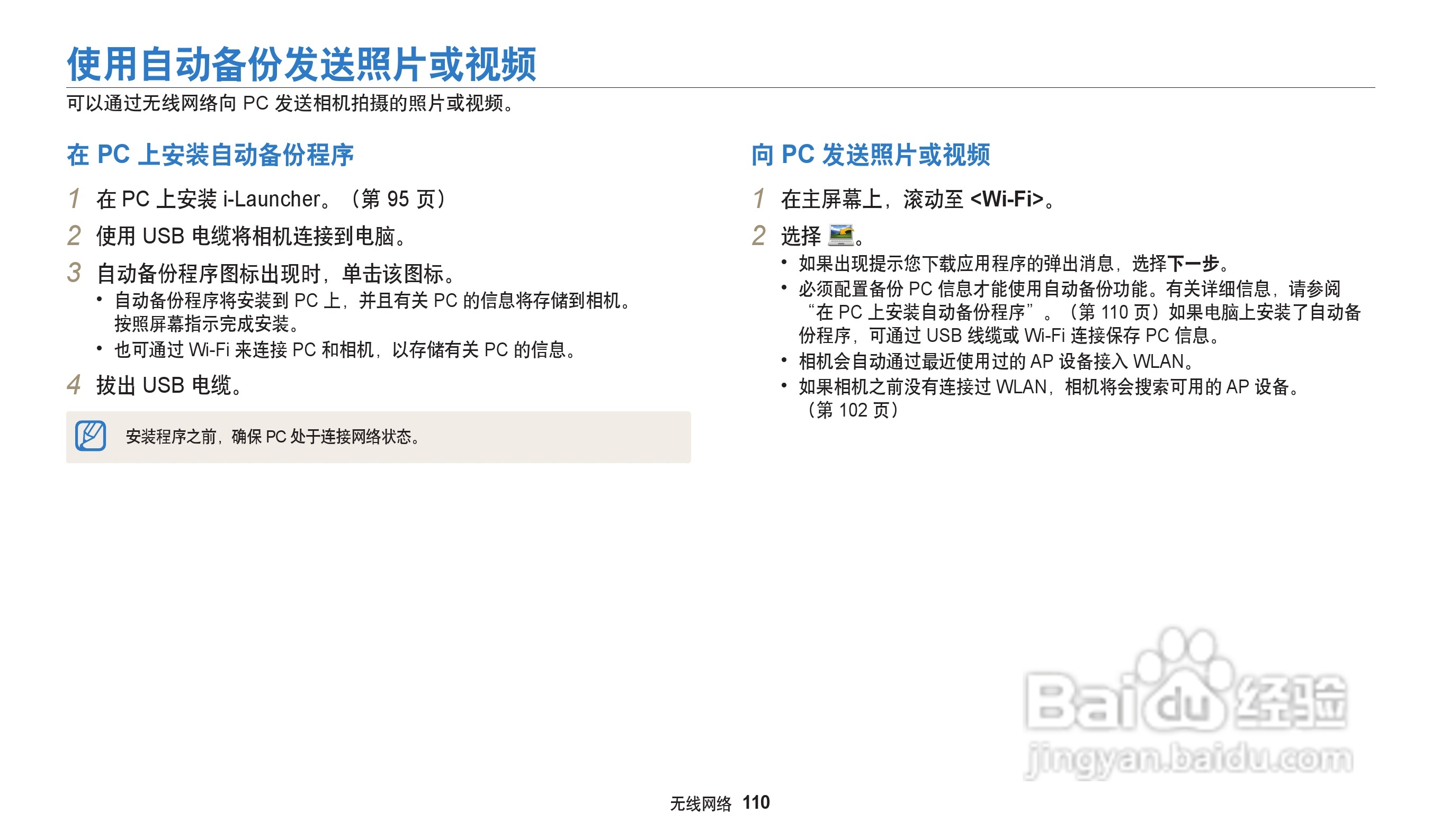 三星WB30F数码相机说明书:[12]