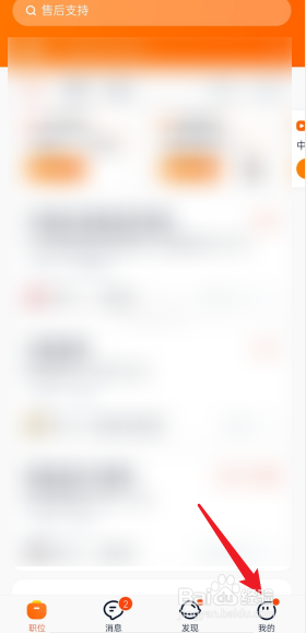 猎聘APP怎么去查看购买的记录
