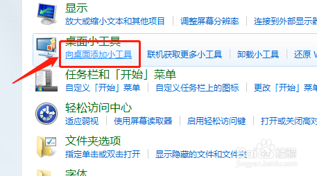 win7如何添加小工具到桌面