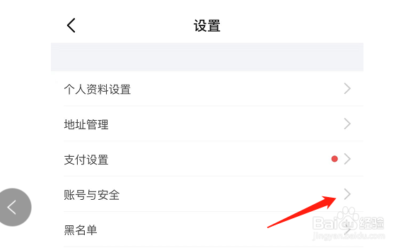 怎么修改闲鱼APP的登录密码