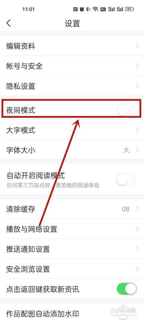 今日头条怎么打开夜间模式