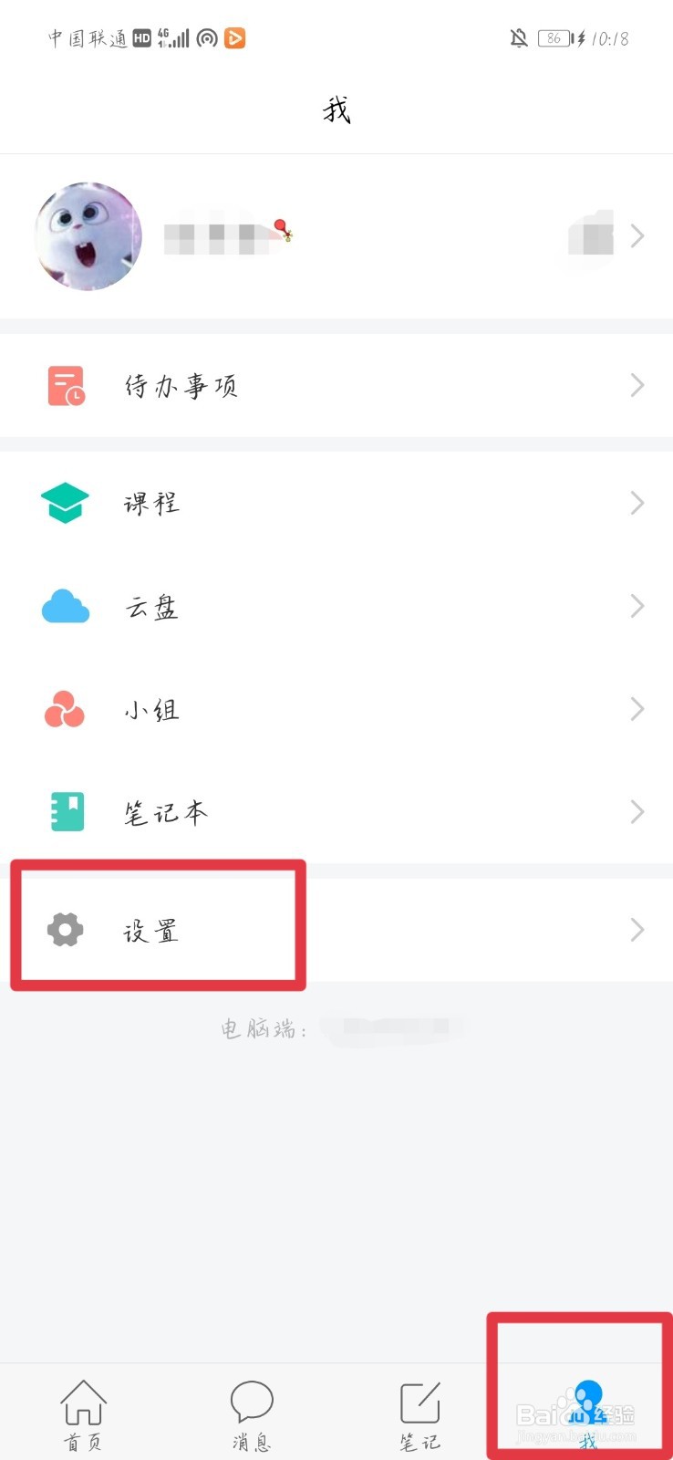 学习通软件的版本号在哪可以看到