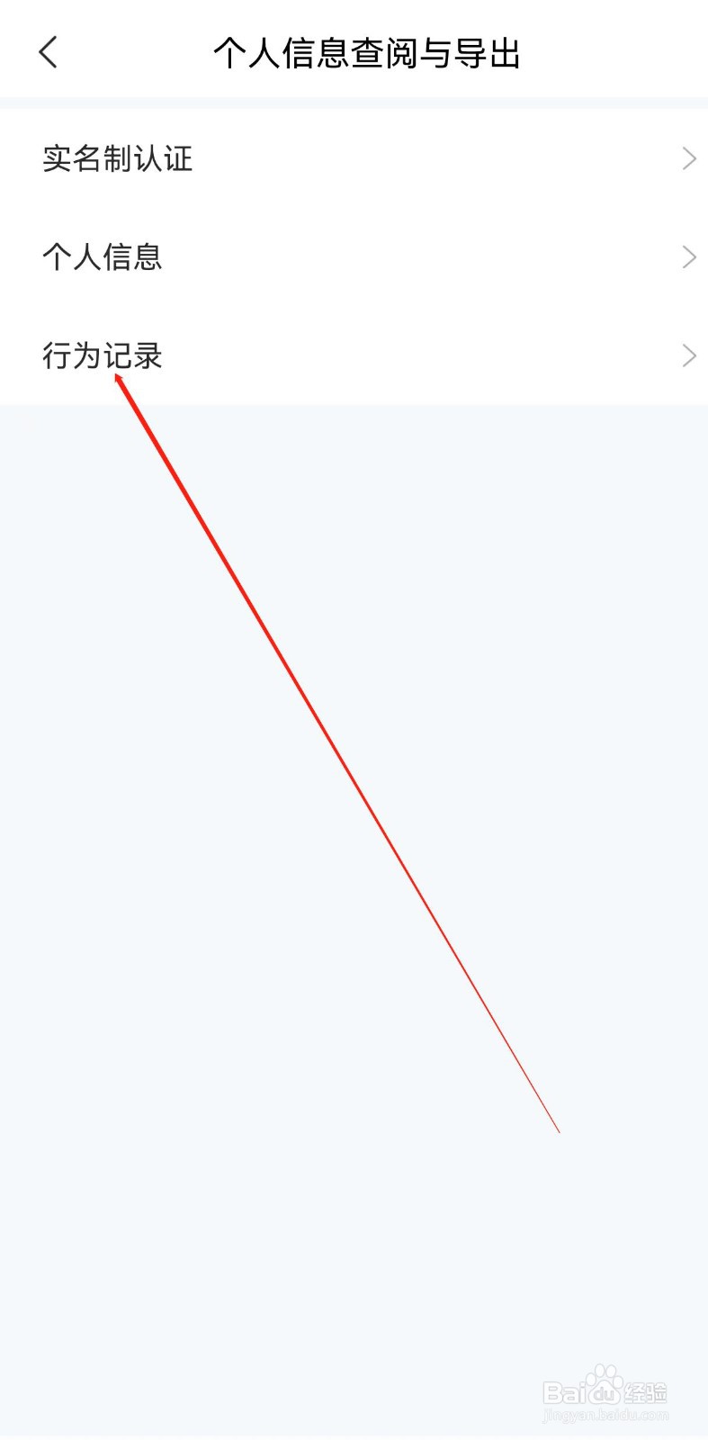 智联招聘在哪里查看行为记录
