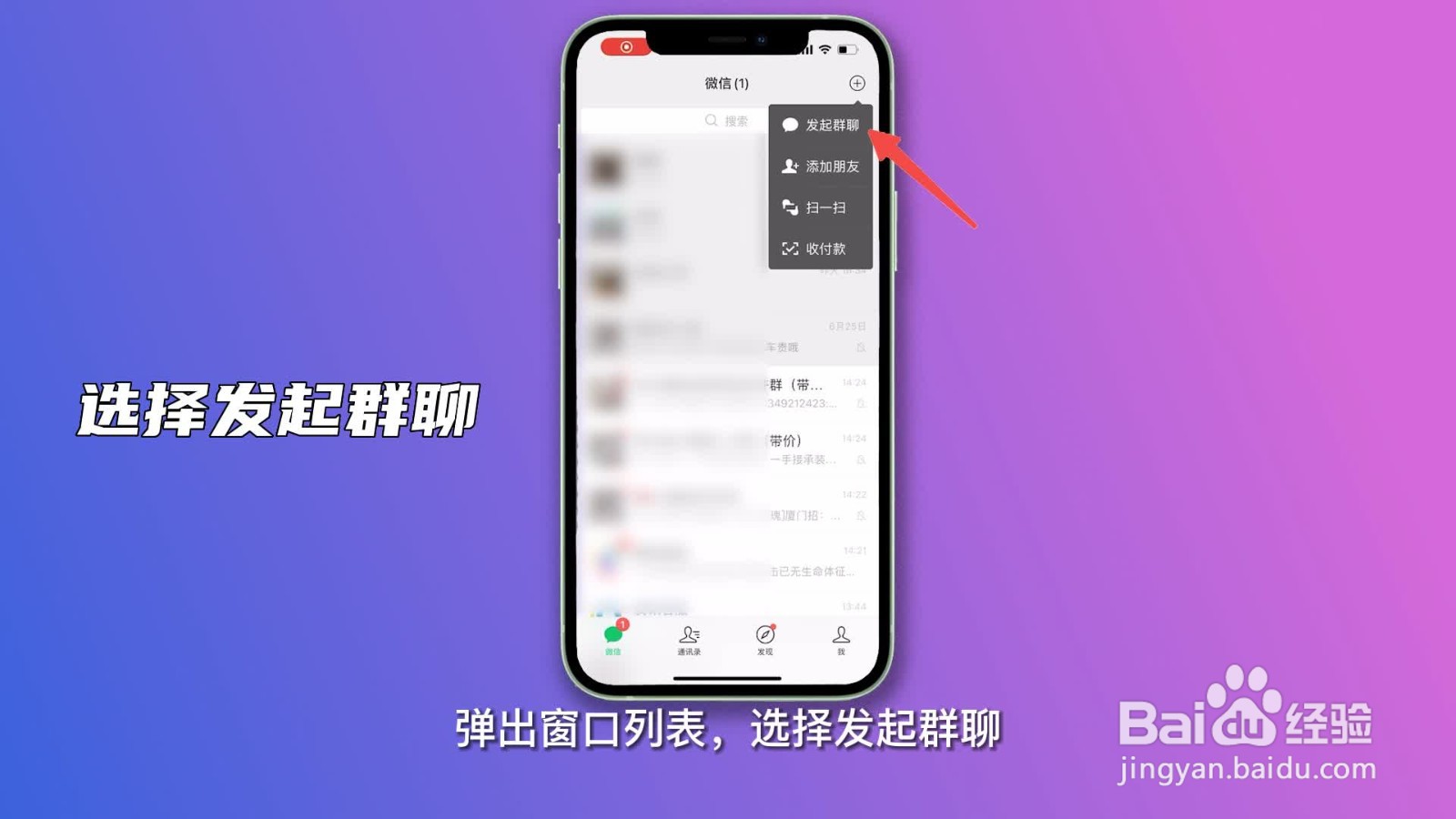 怎样建群微信群聊