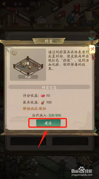 叫我大掌柜游戏如何解锁医馆刮痧科室