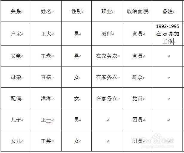 家庭成员情况怎么写