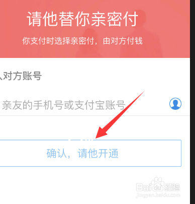 淘宝绑定亲情账号后如何绑定亲密付