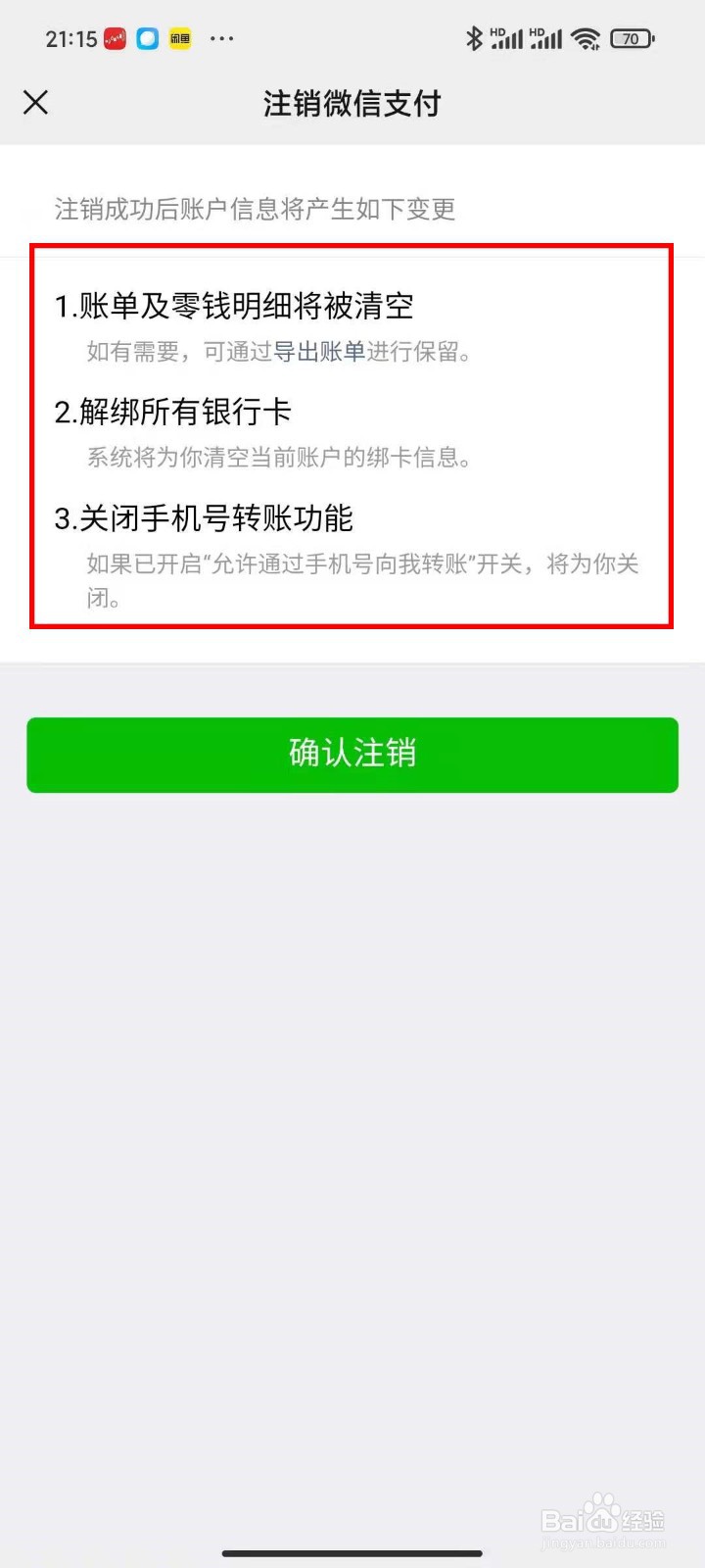 微信如何解绑身份证操作方法