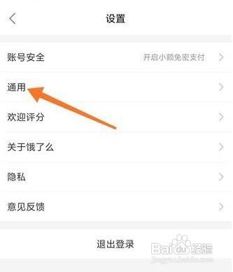 饿了么图片缓存怎么删除