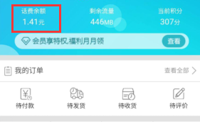 微信怎么查话费余额