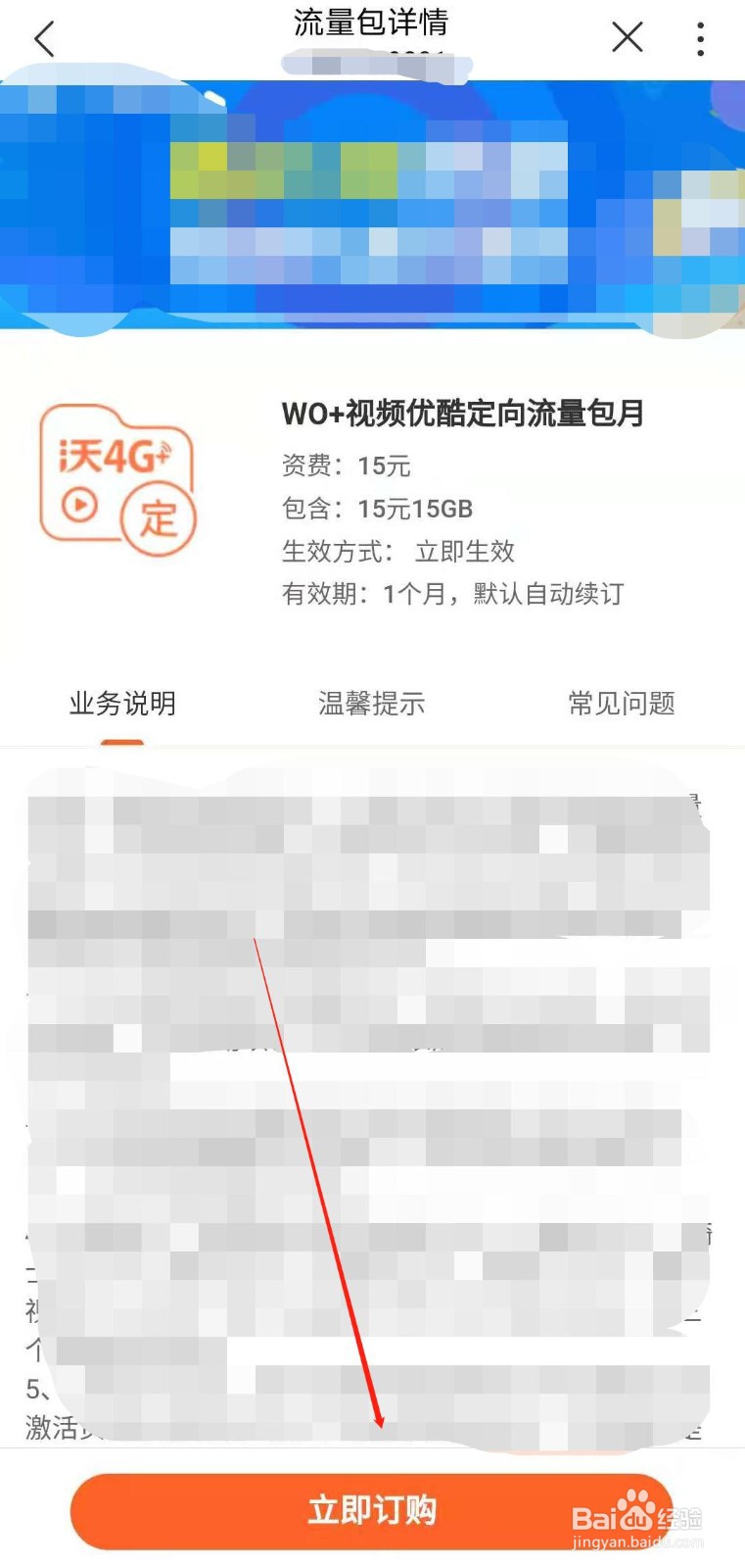 河南联通用户如何在线办理优酷定向流量包